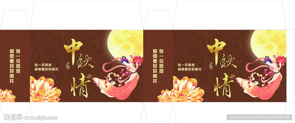 中秋包装盒