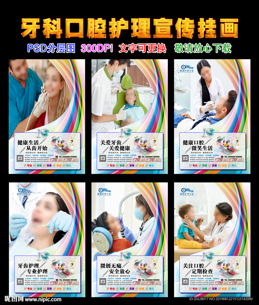 牙科