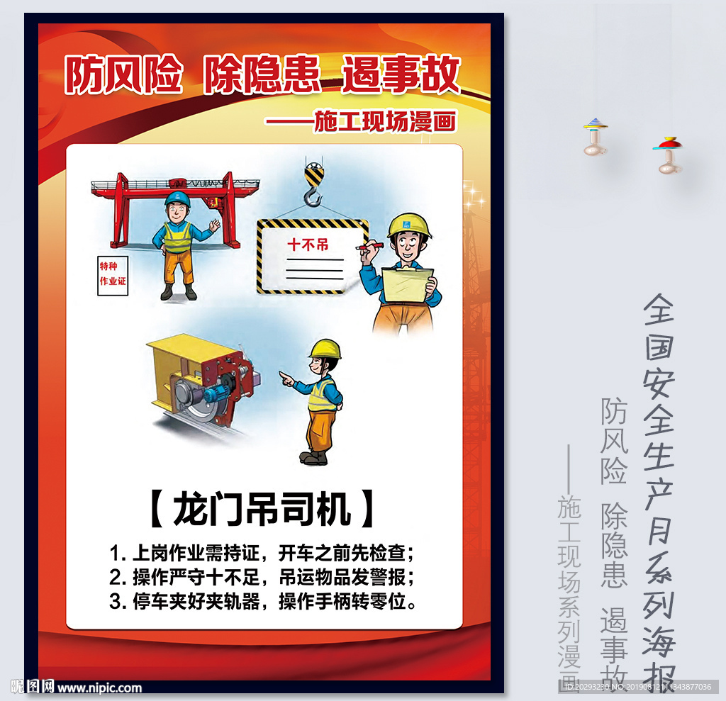 龙门吊司机