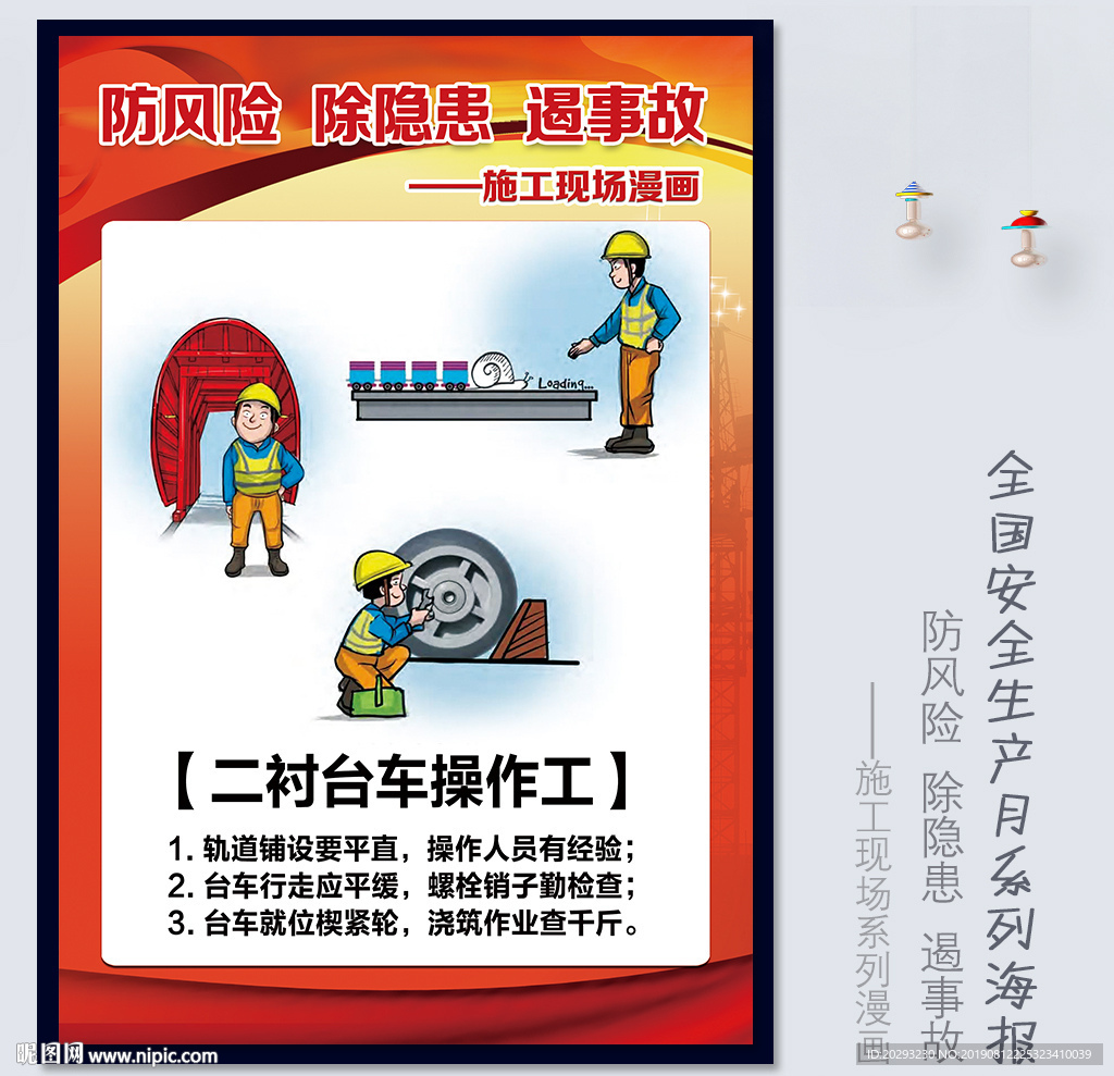 二衬台车操作工
