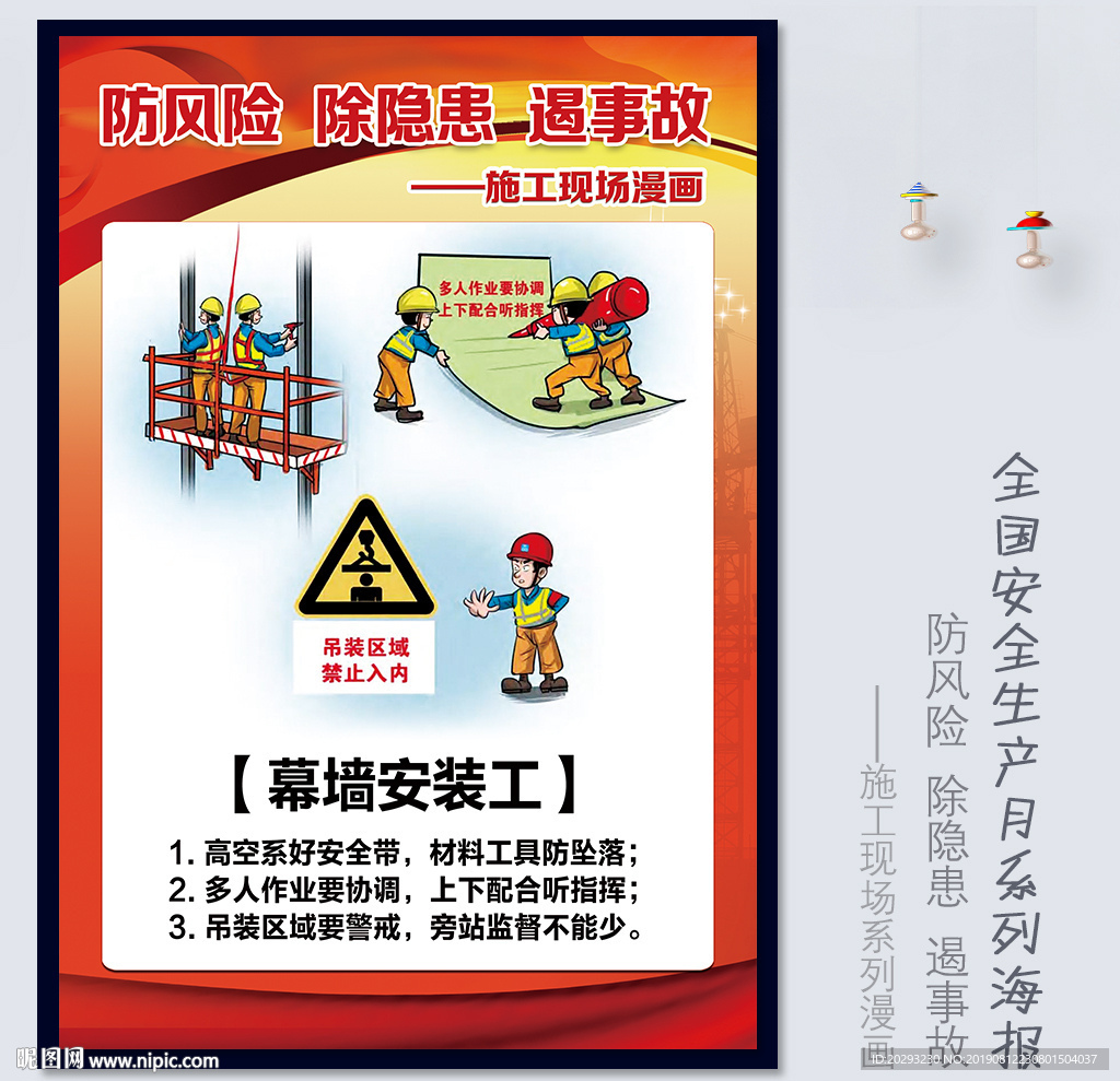 幕墙安装工