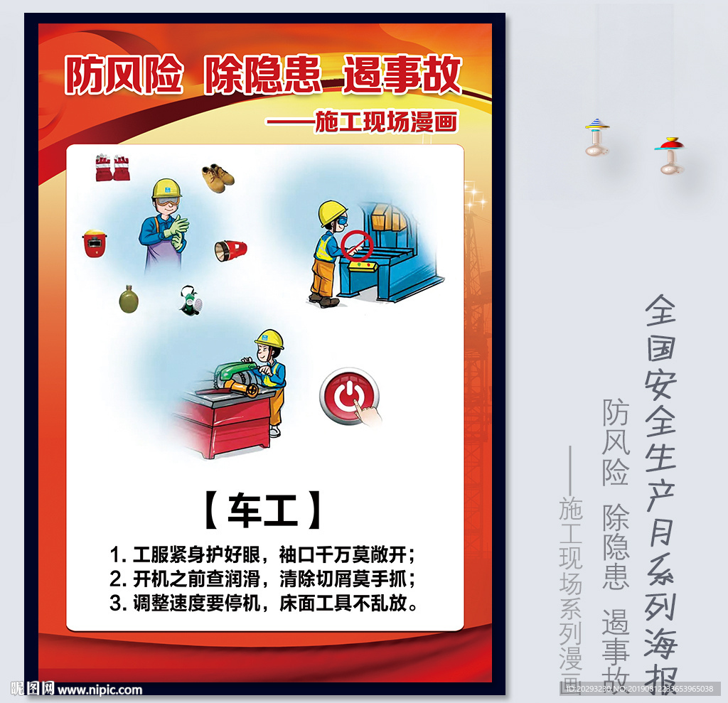 车工