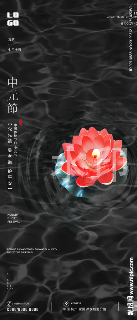 中元节