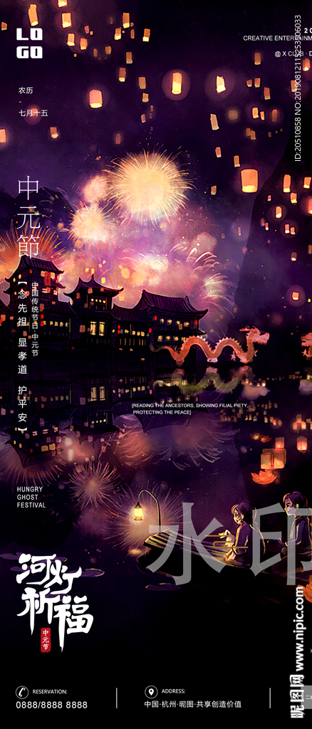 中元节