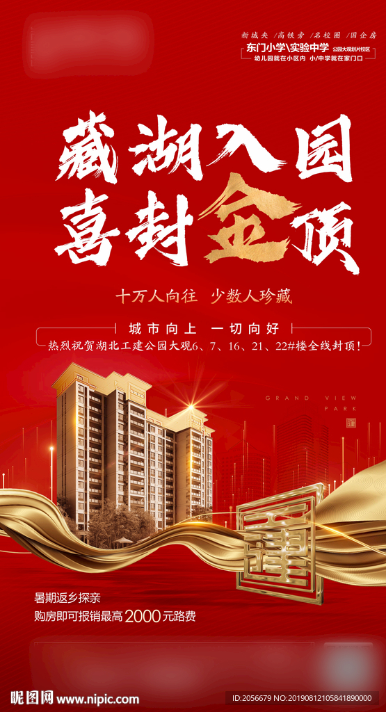 开盘海报（包含PSD）