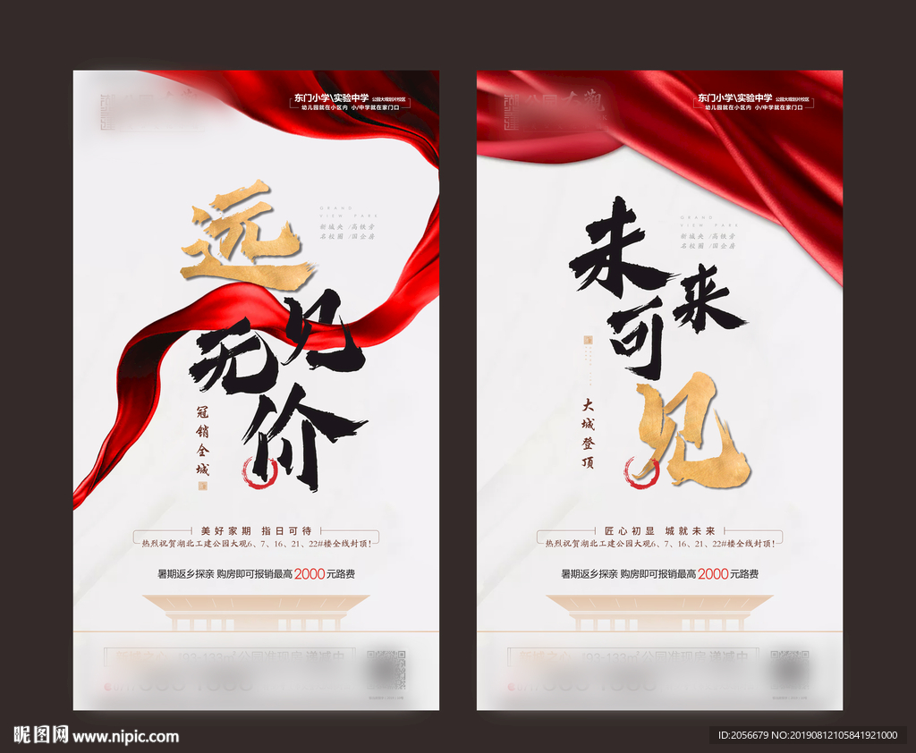 红色热销海报（包含PSD）