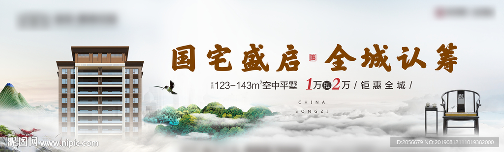 新中式认筹