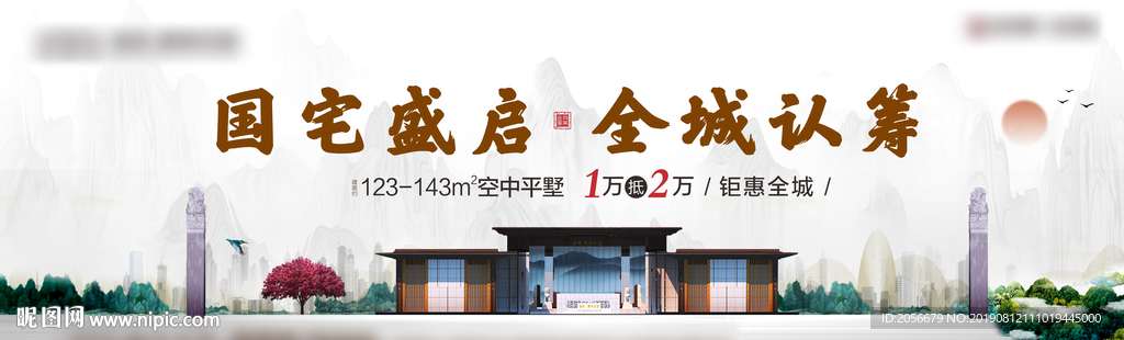 新中式认筹（包含PSD）