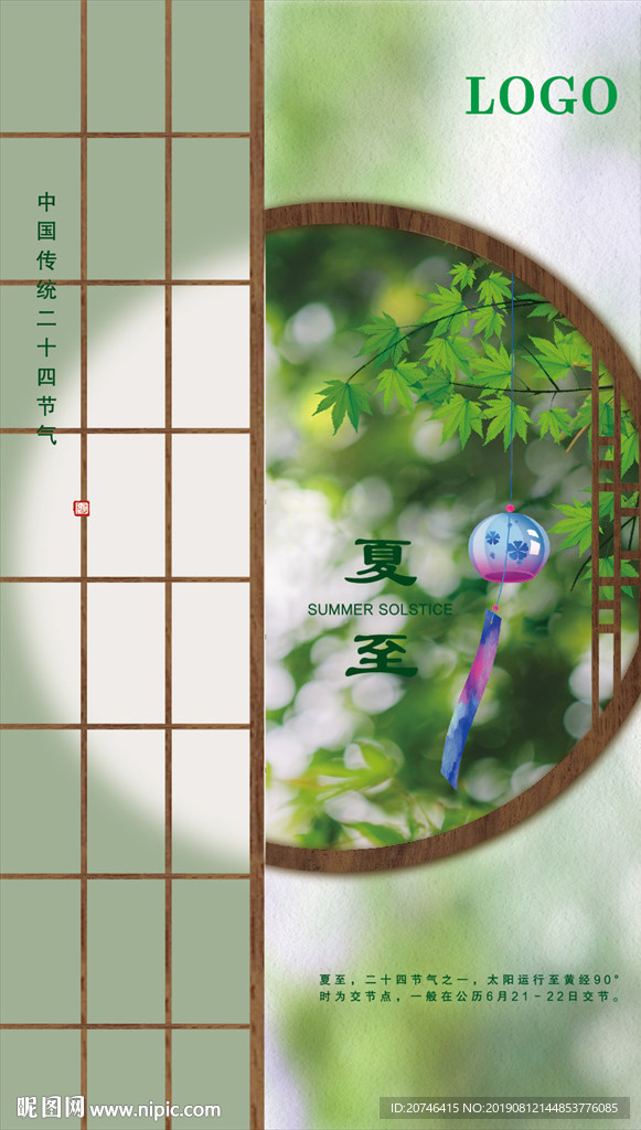 夏至 二十四节气