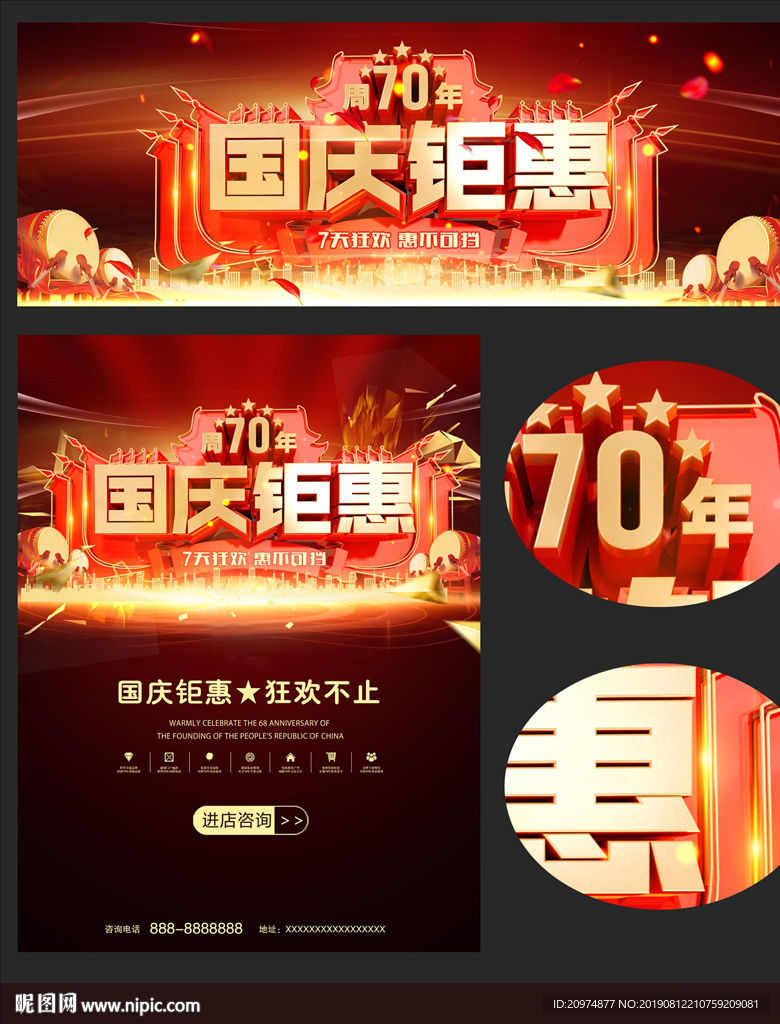 国庆活动
