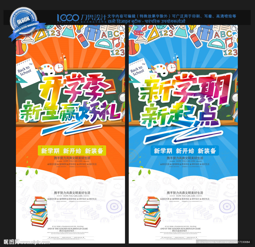 开学