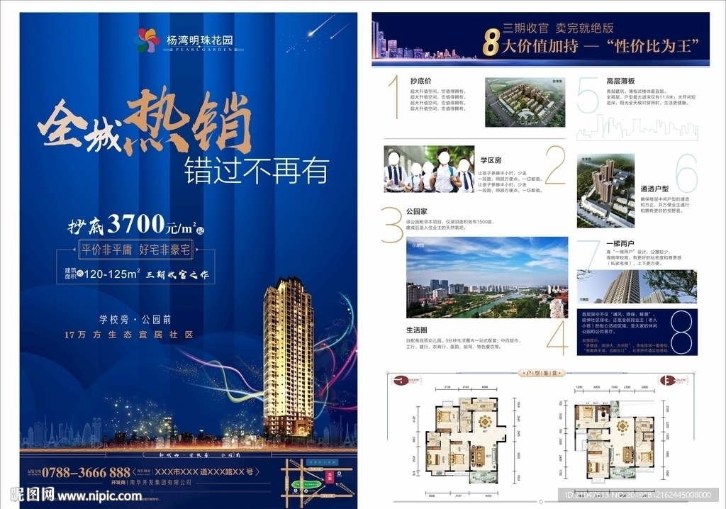 地产 单张 单页 海报 蓝色