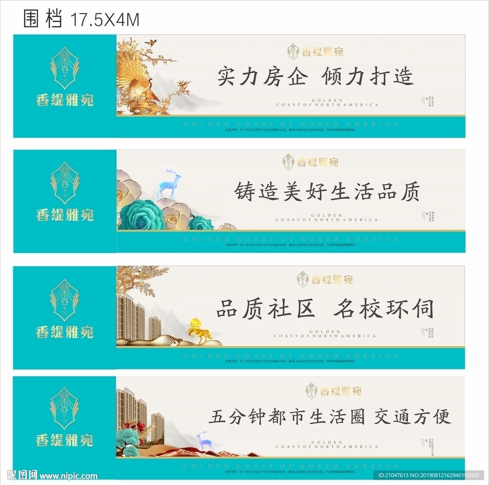 地产 围档 围墙 形象 户外