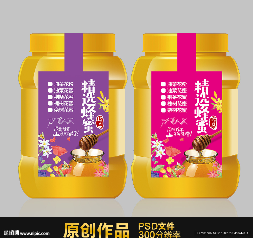 蜂蜜平面图