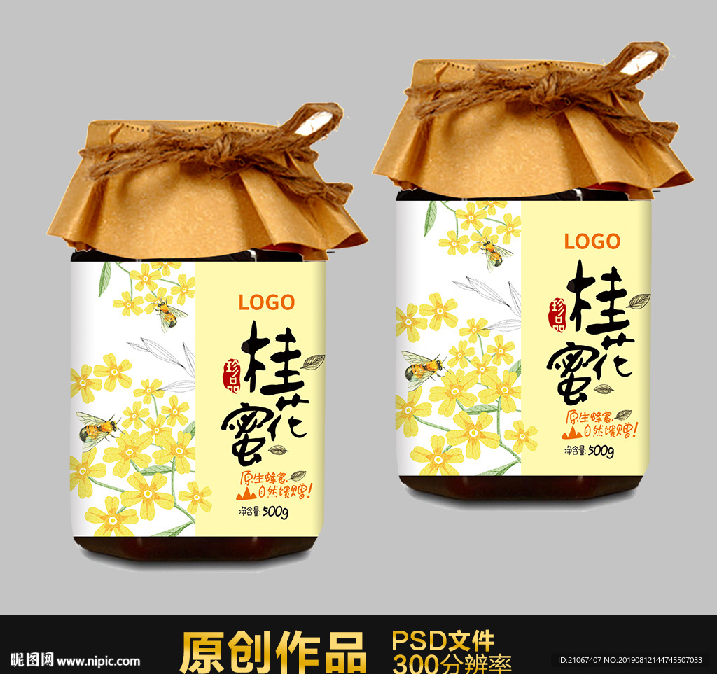 蜂蜜展开图