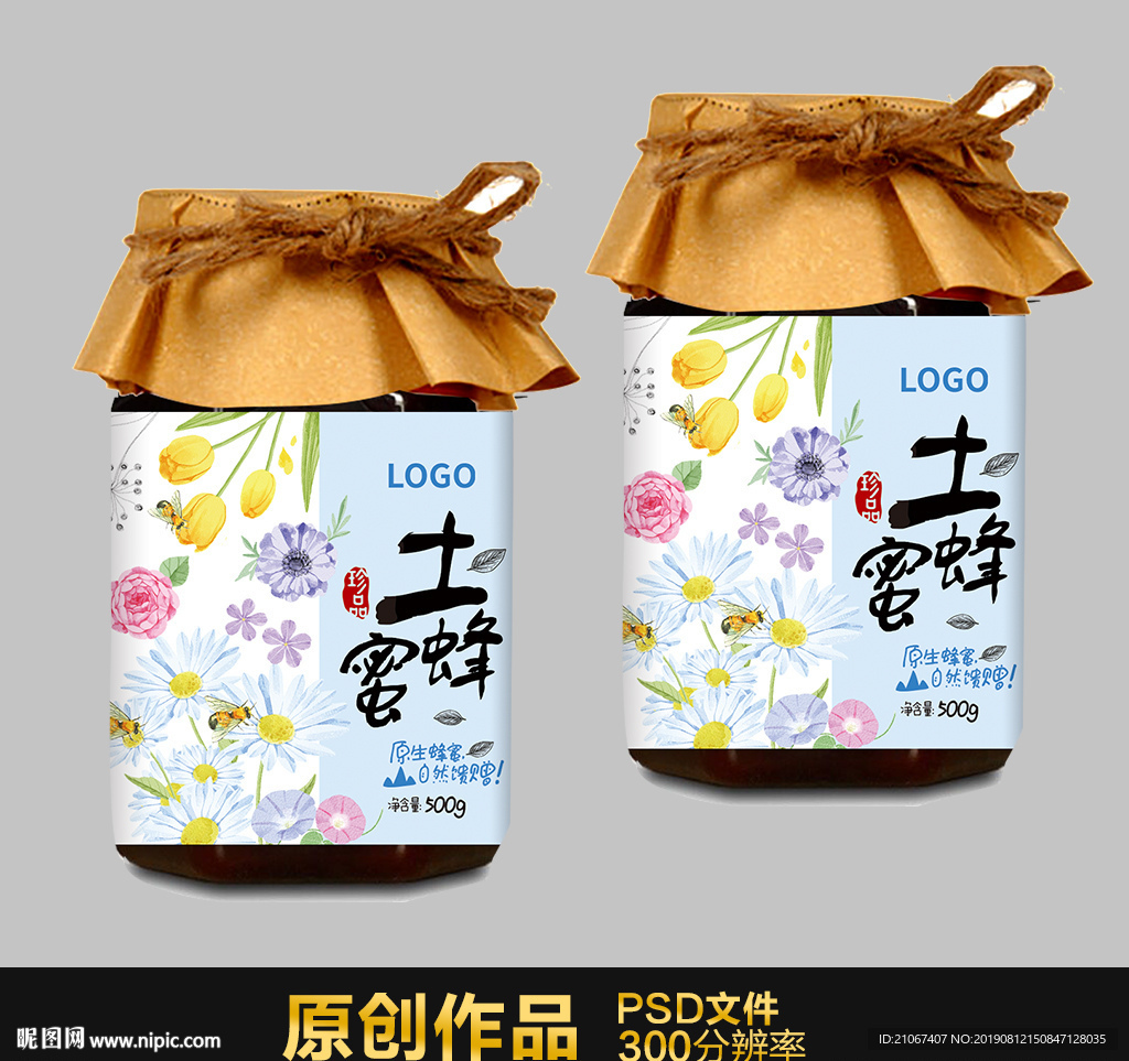 蜂蜜展开图