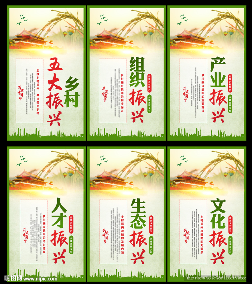 大气乡村五大振兴乡村振兴