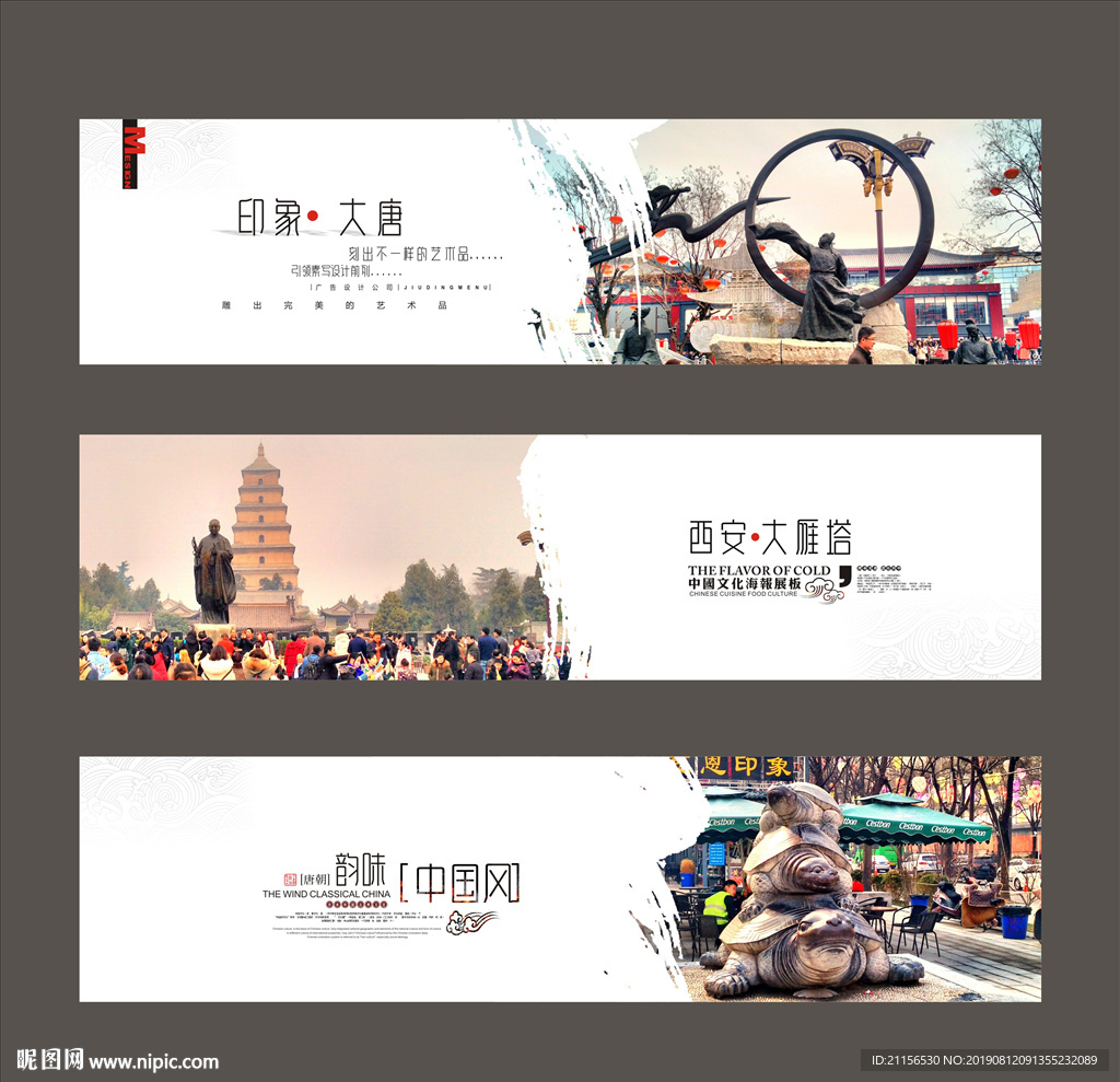中国风海报展板