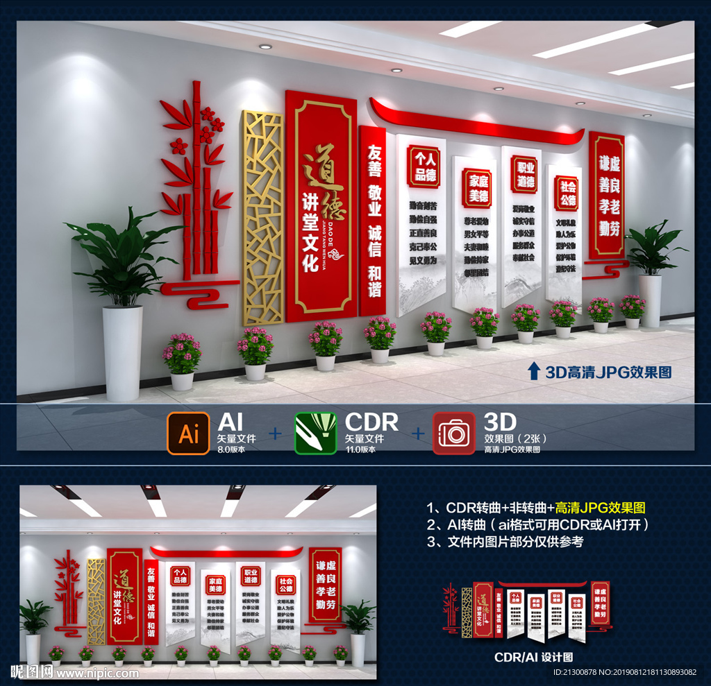 道德讲堂文化墙