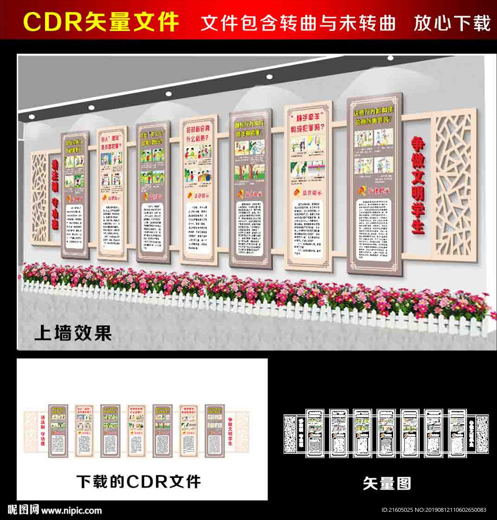 法治文化墙