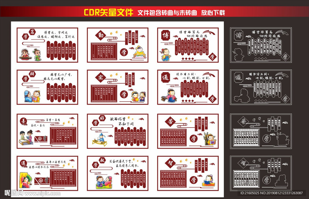 校园文化墙