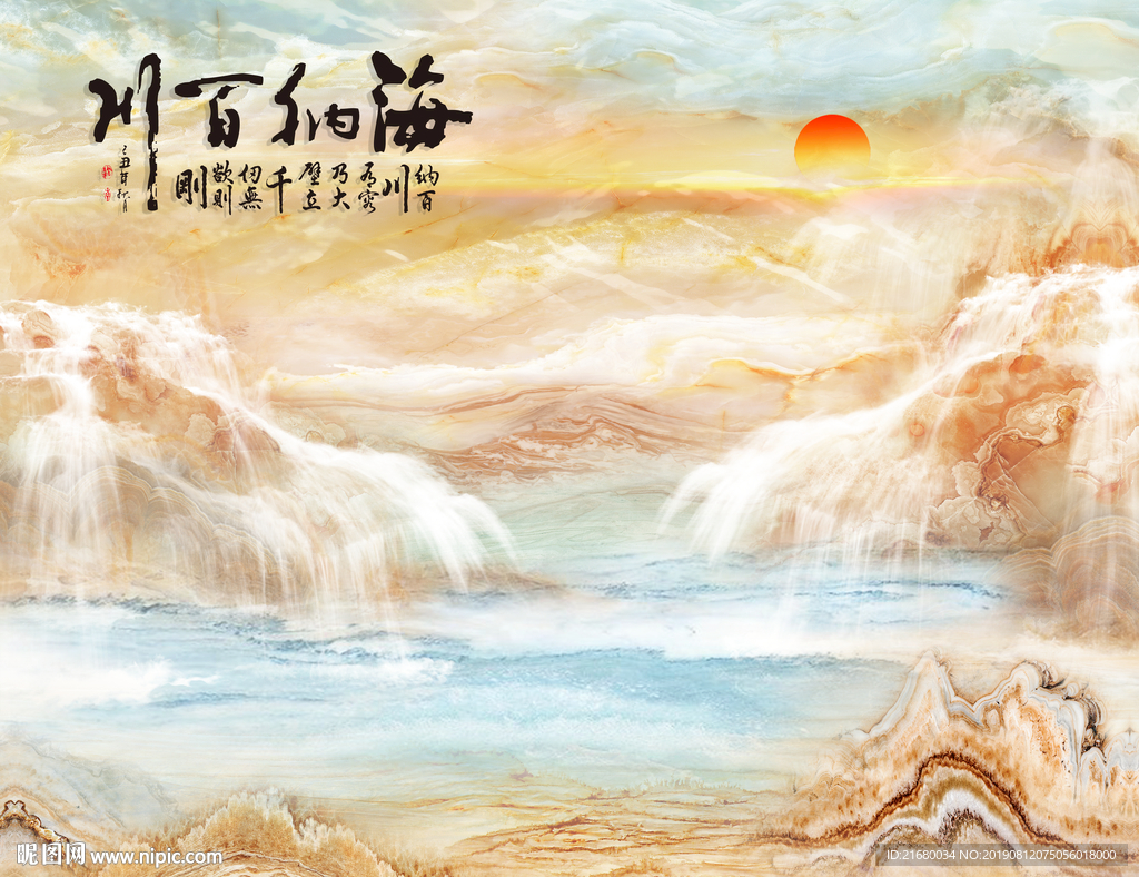 海纳百川大理石