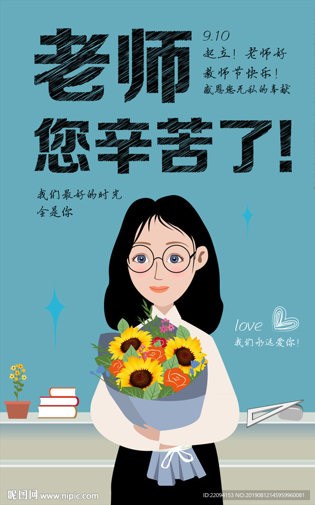 教师节