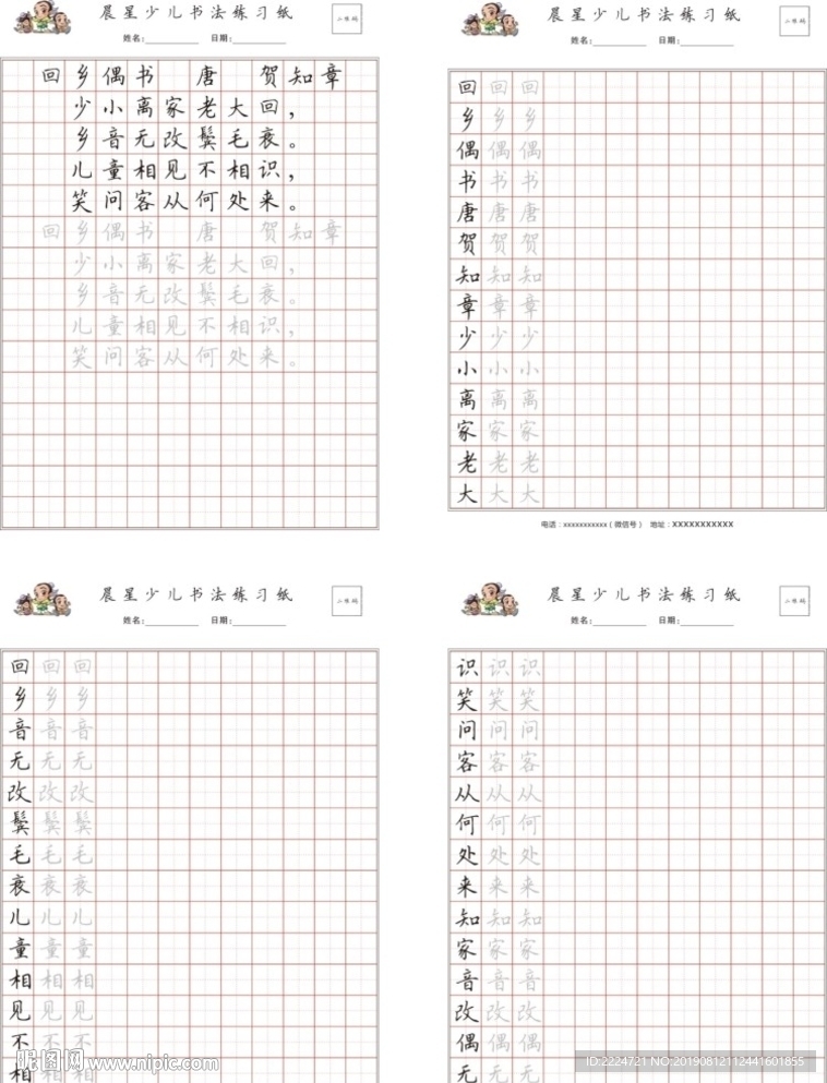 书法 字帖 钢笔字 硬笔字