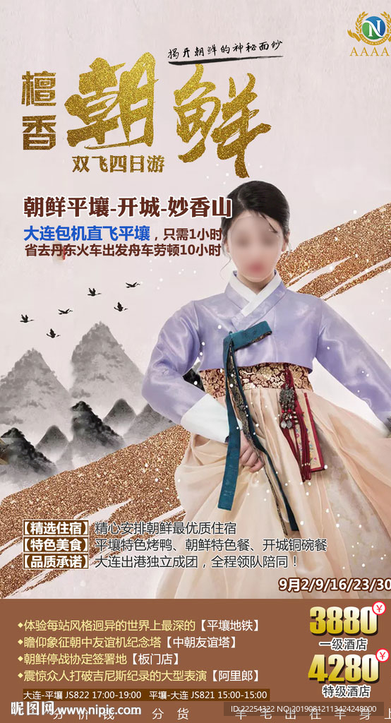 朝鲜印象 朝鲜旅游 朝鲜旅行社