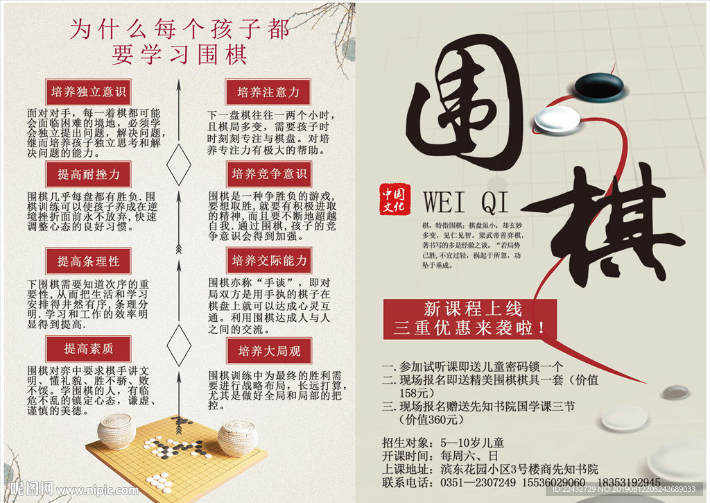 围棋培训宣传单