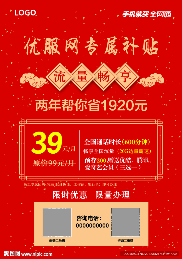 红色经典补贴中国风海报