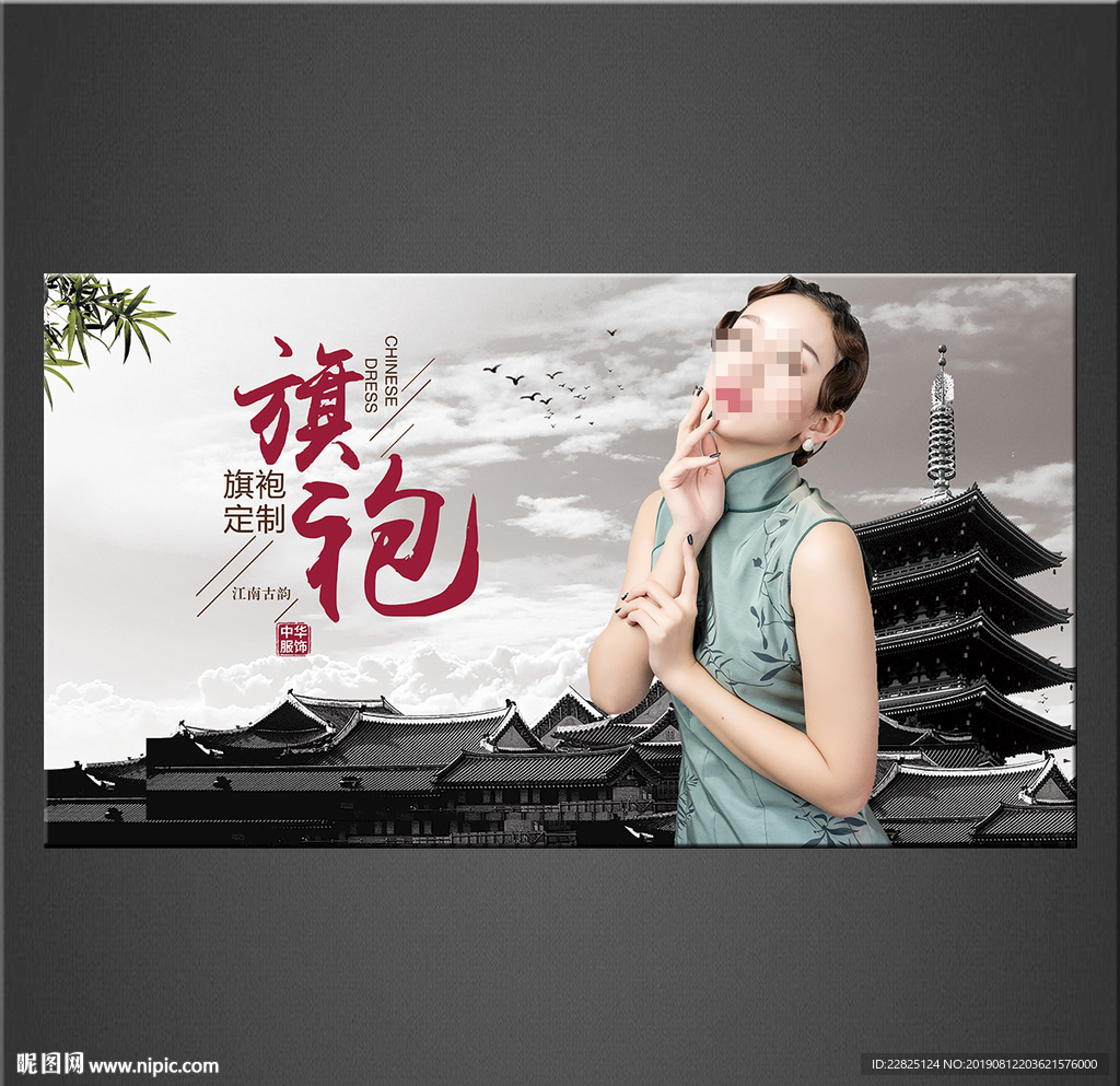 旗袍海报