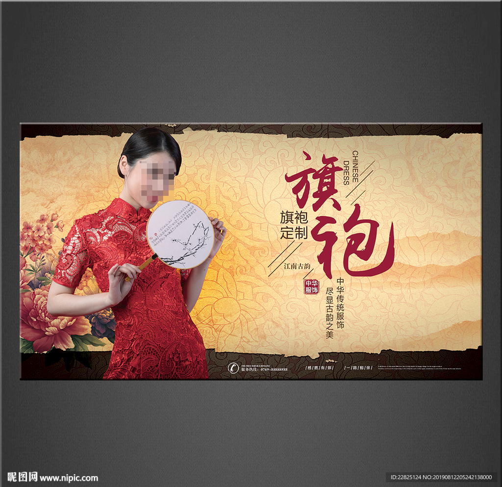 旗袍海报