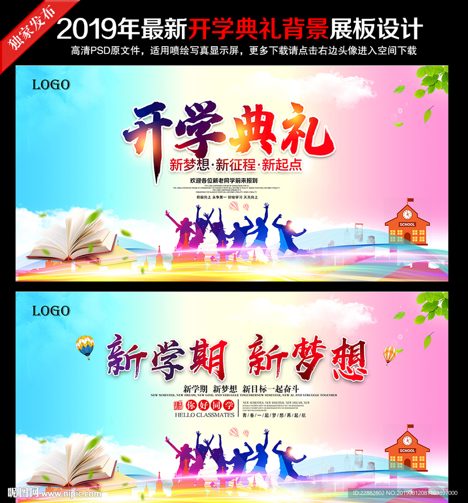 开学典礼