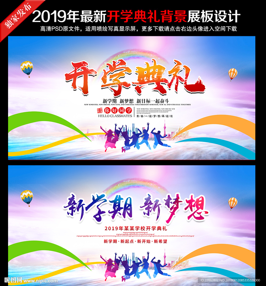 开学典礼