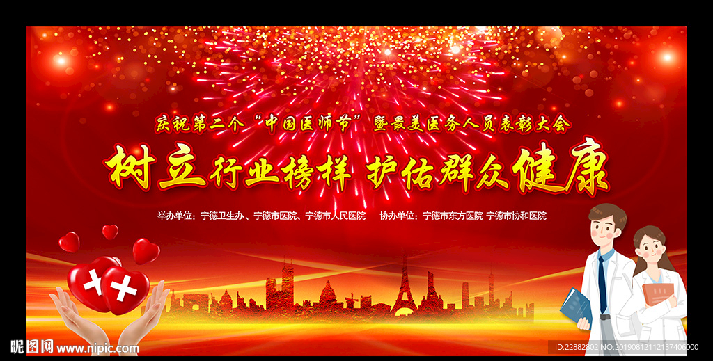 2019中国医师节舞台背景