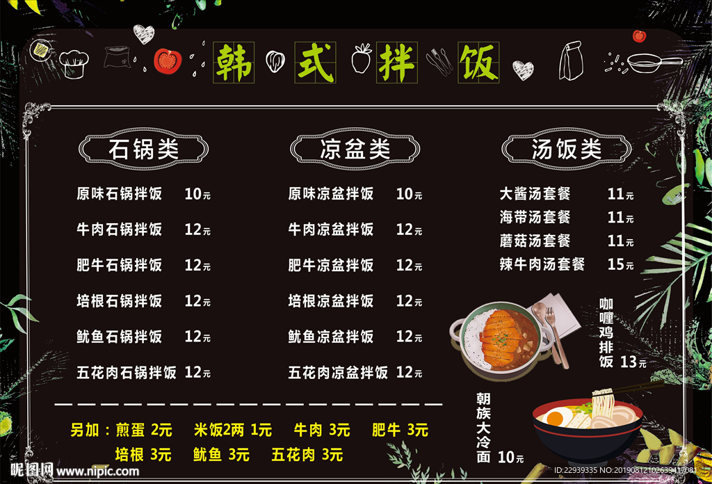 韩式菜单  汉堡菜单