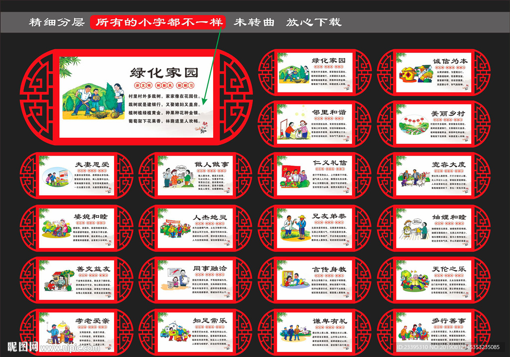 和谐社区