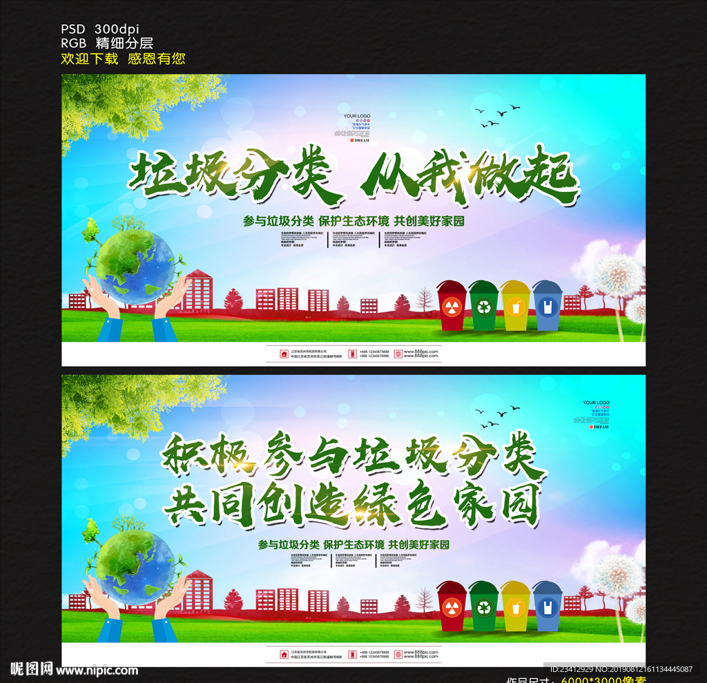 垃圾分类