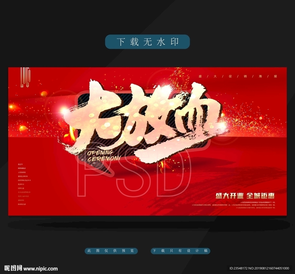 大放血