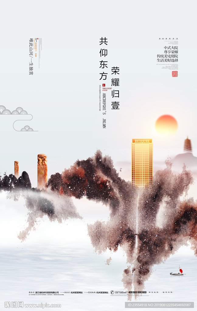 中式地产