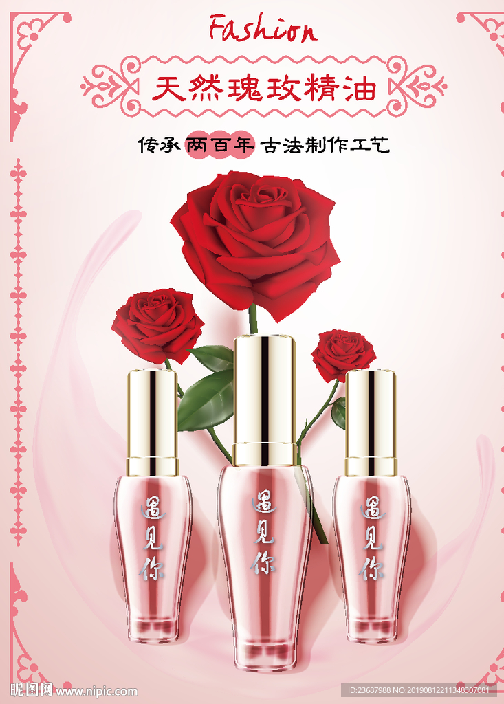 火红玫瑰精油海报