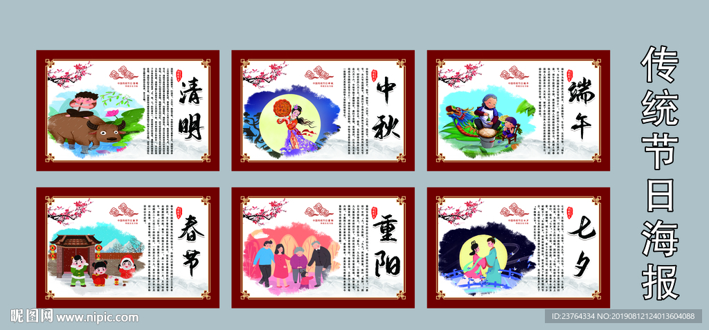 传统节日展板