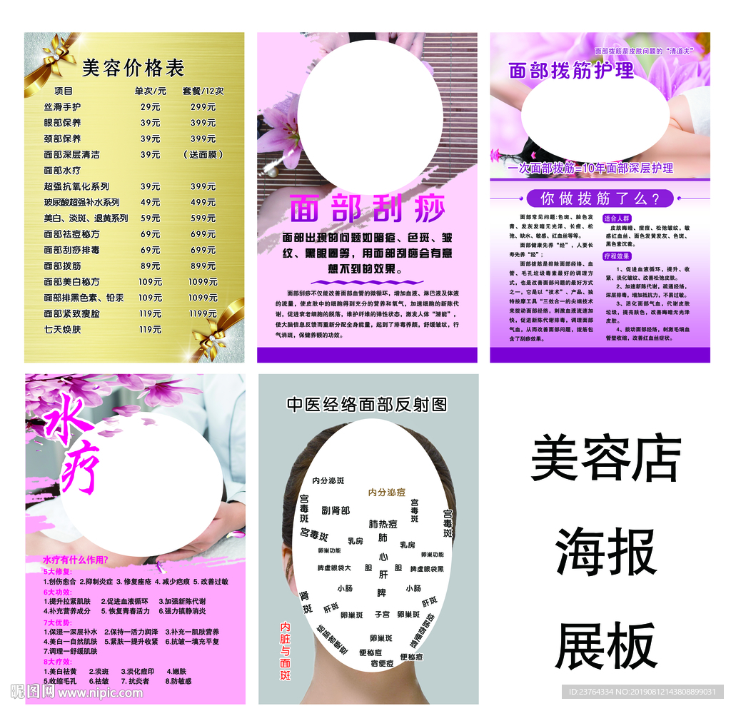美容海报