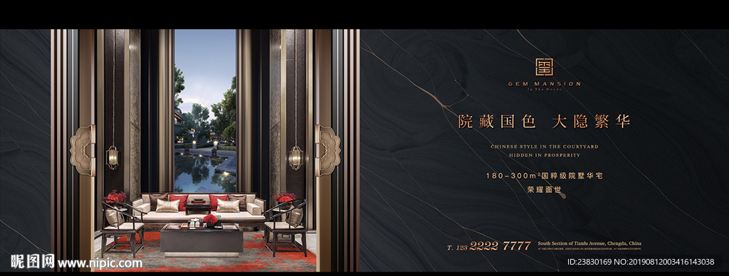 新中式地产广告