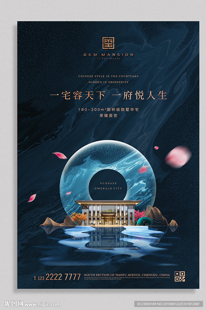 新中式地产广告