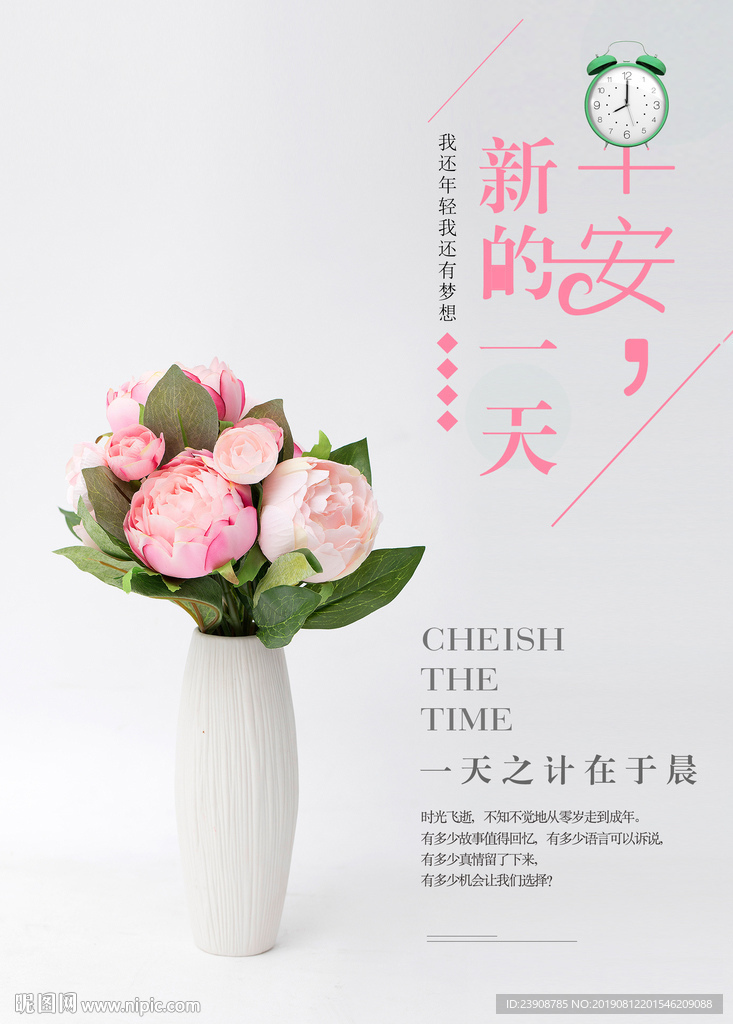 早安