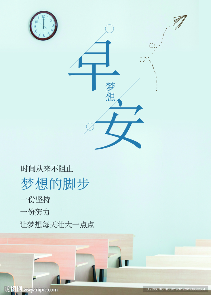 早安
