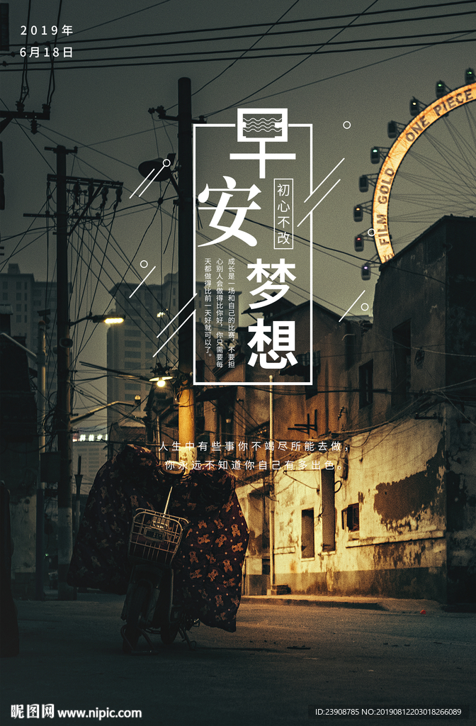 早安梦想