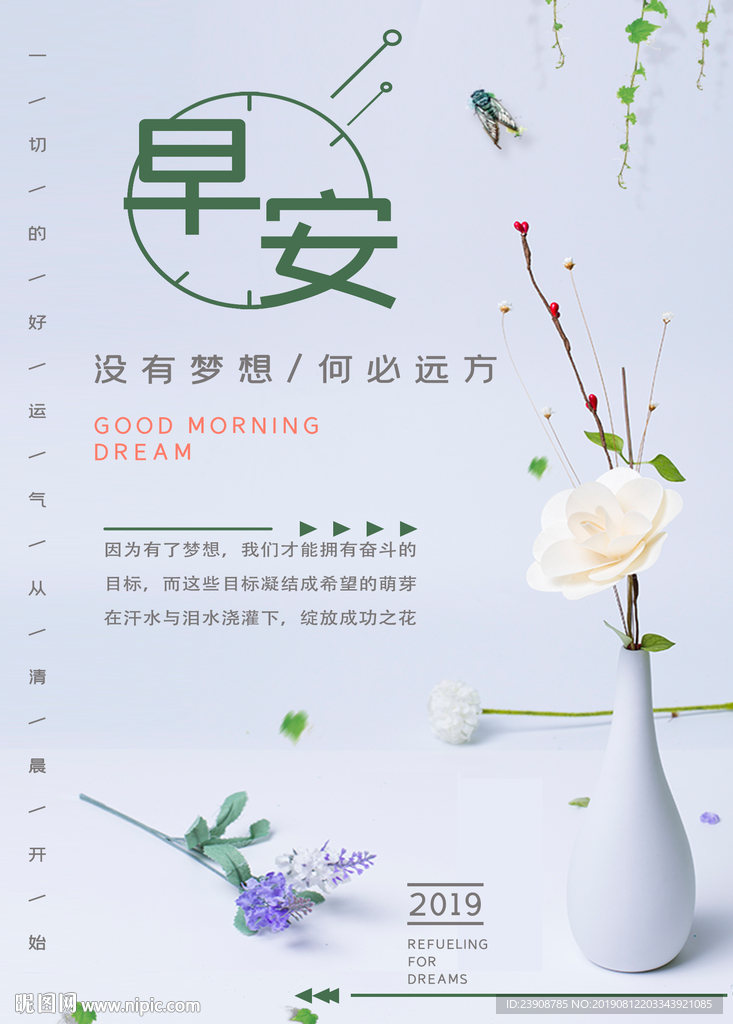 早安